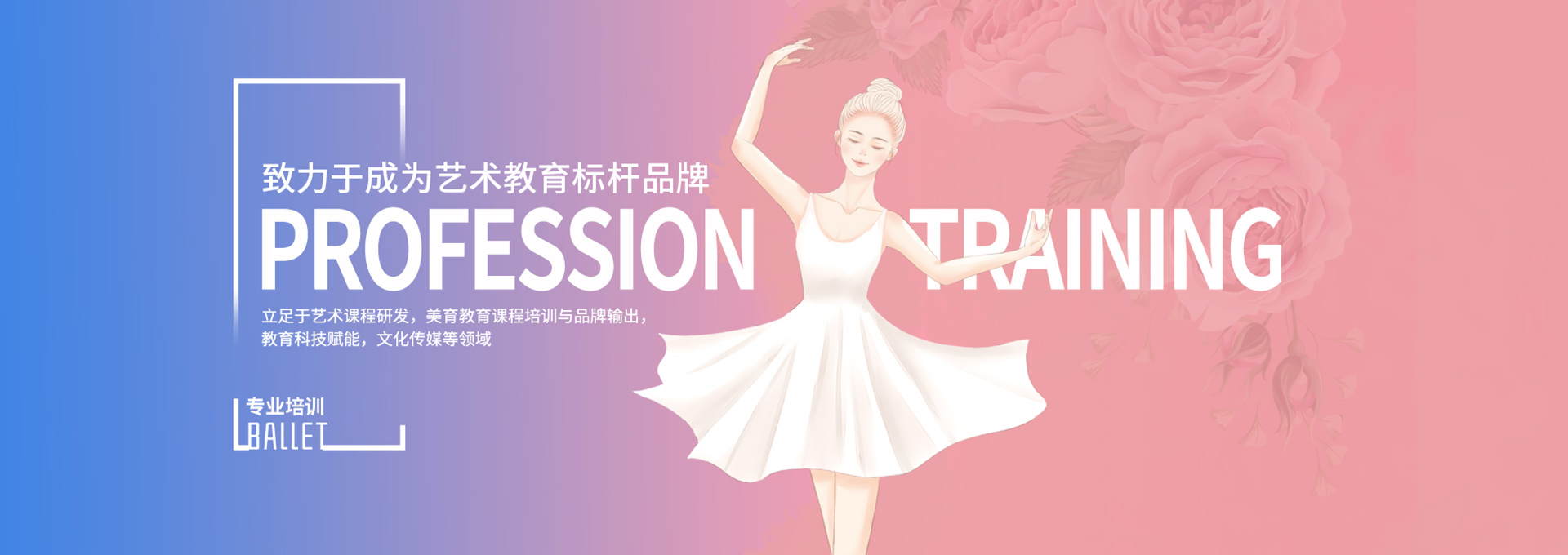 小花盛開(kāi)少兒舞蹈培訓(xùn)機(jī)構(gòu)