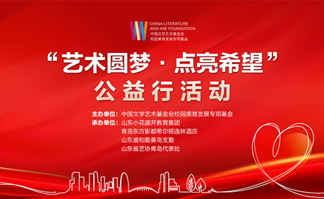 “藝術圓夢·點亮希望”公益晚會傳遞溫暖